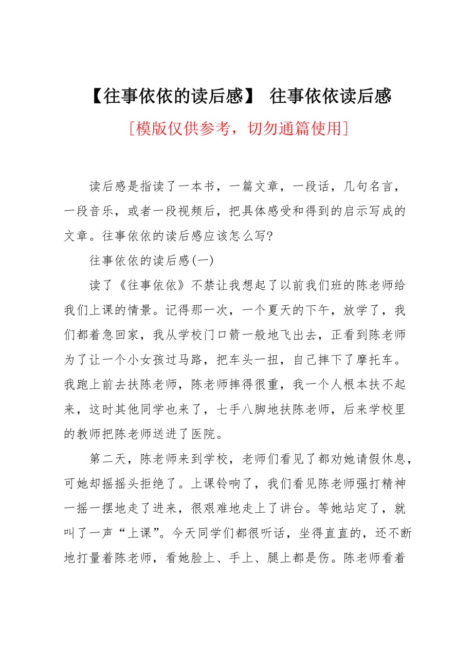 往事依依的读后感_第1页