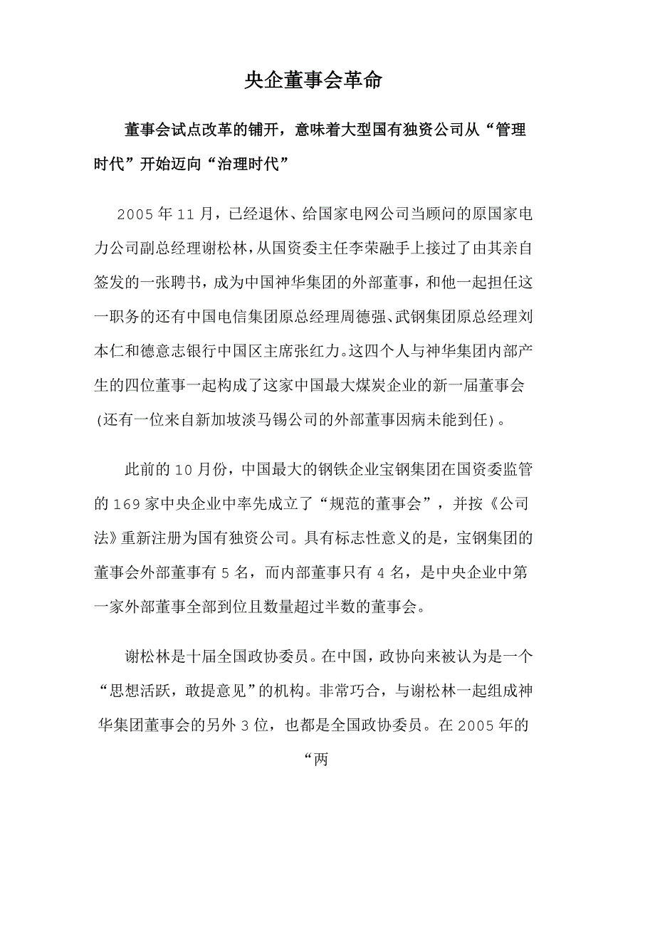 央企董事革命DOC_第1页
