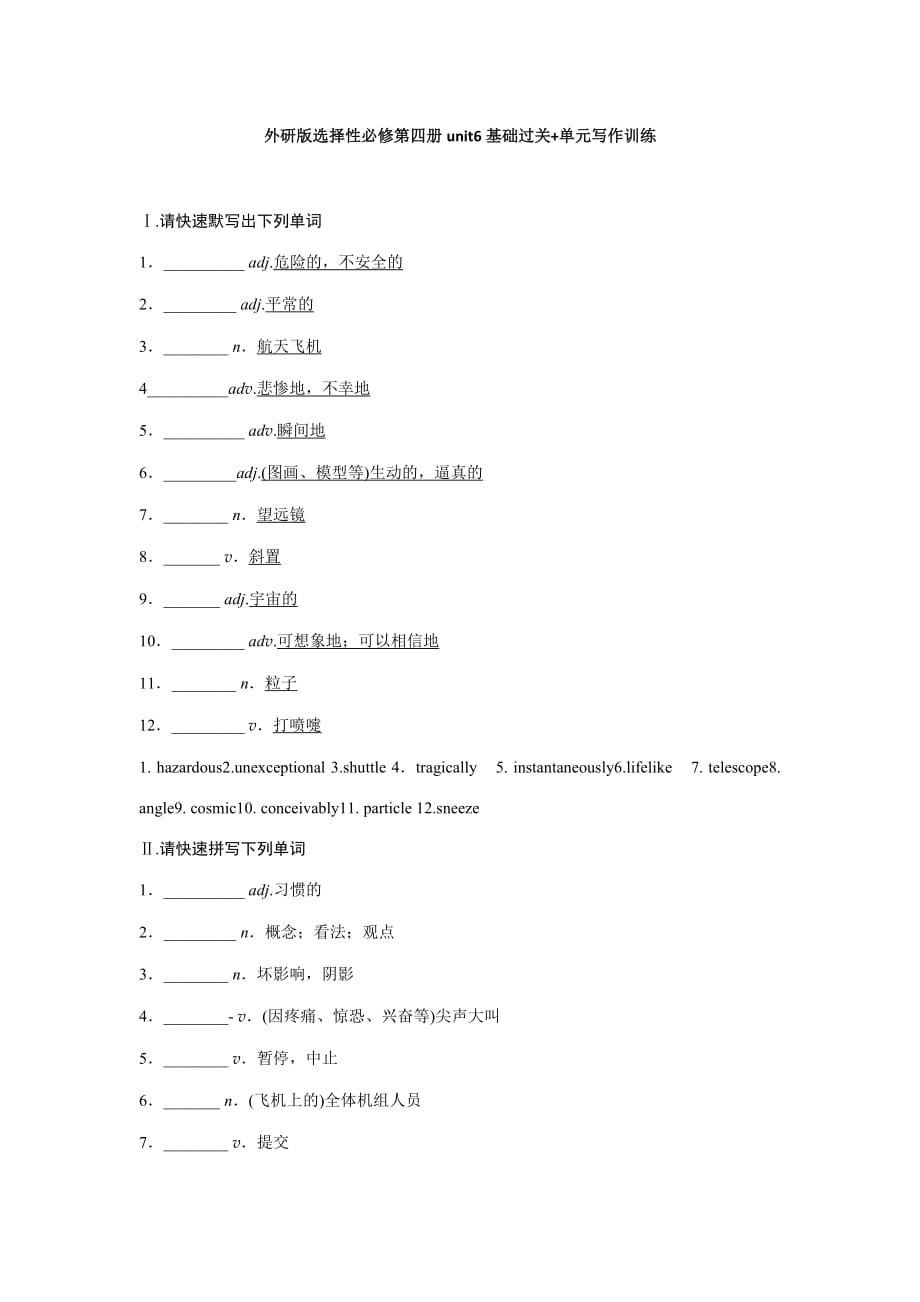 Unit6基础过关 单元写作训练 外研版（2019）选择性必修第四册_第1页