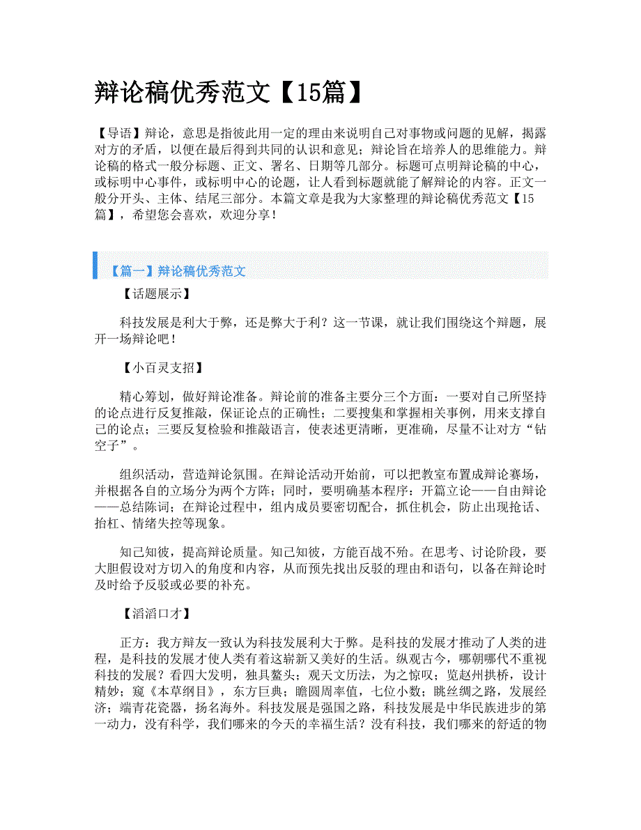 辩论稿优秀范文【15篇】_第1页