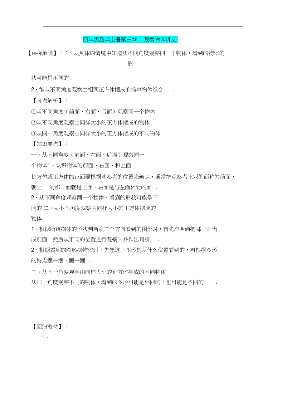四年级数学上册第三章观察物体讲义_第1页