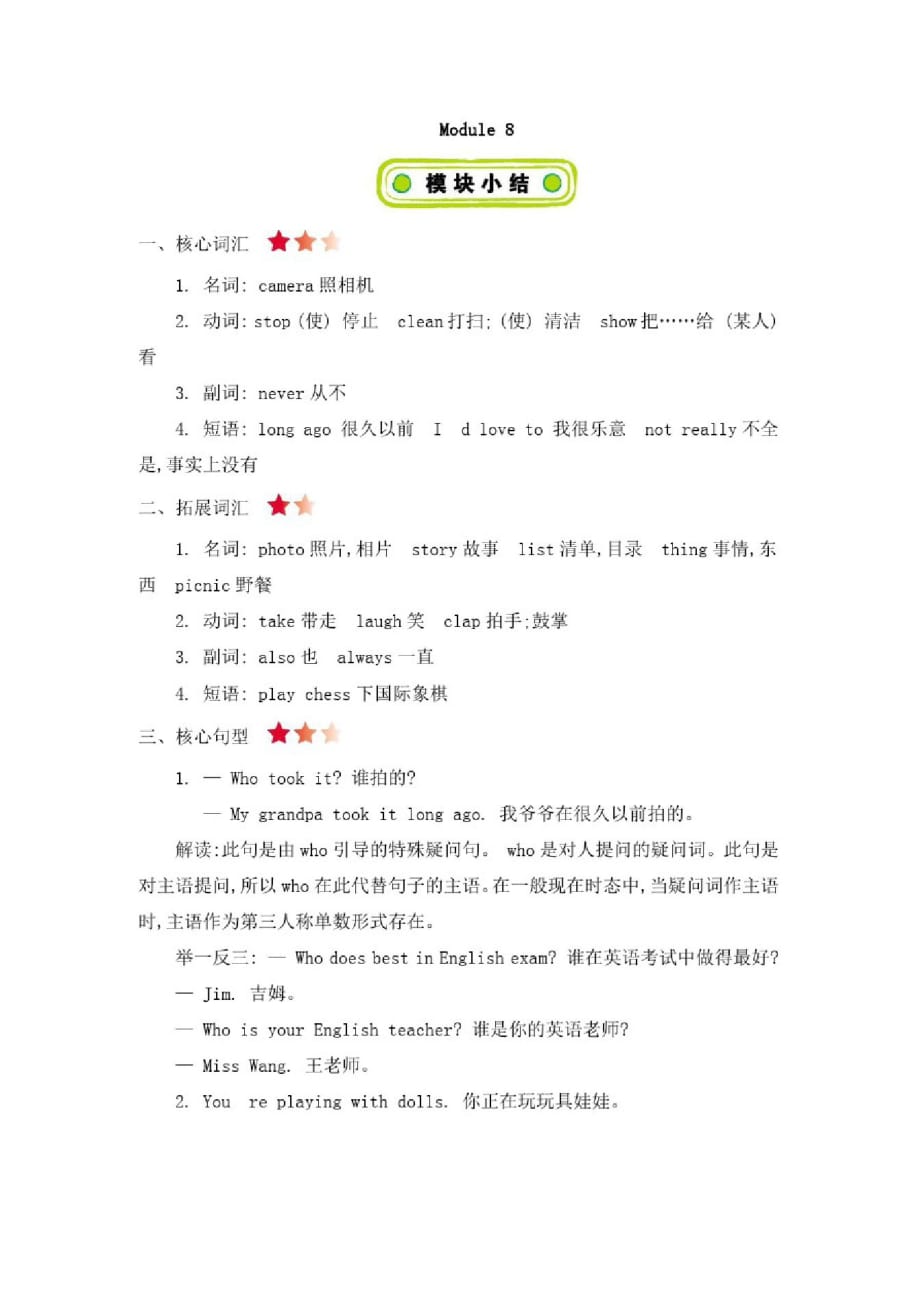 外研版(三起)六年级英语上册Module8知识点清单_第1页