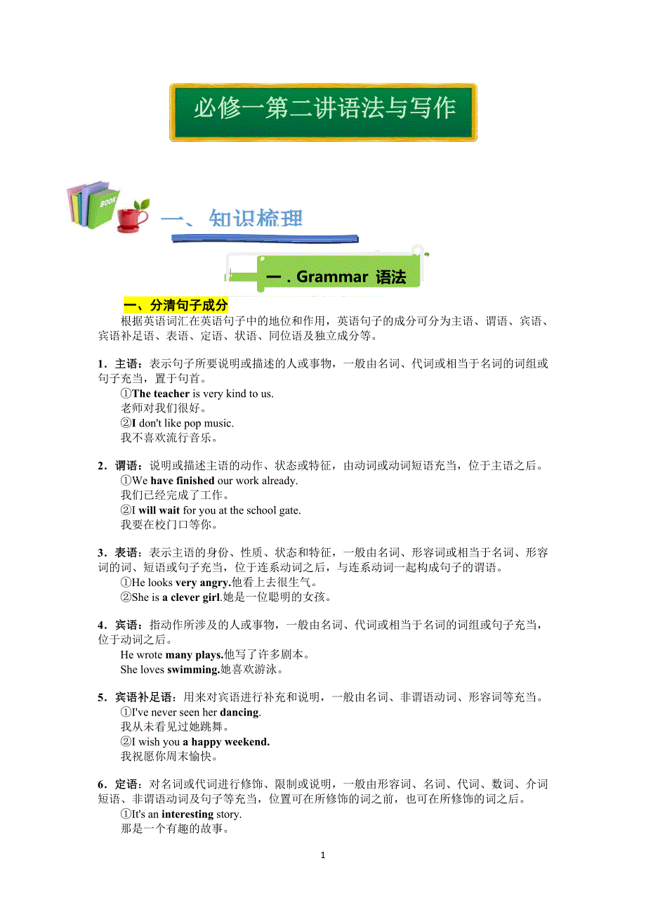 Unit 1 语法和写作学案含答案人教新课标必修一_第1页