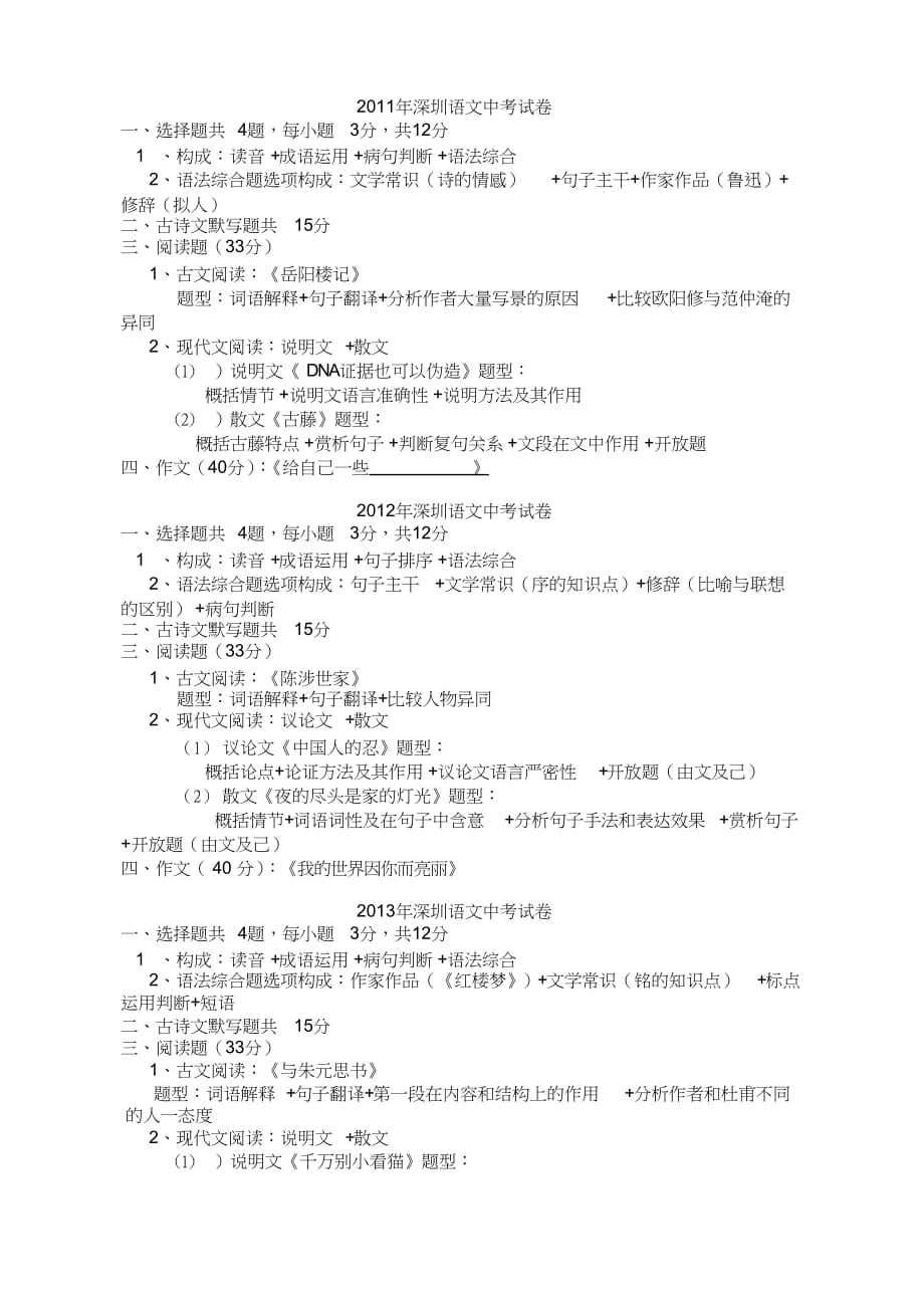 深圳9年中考语文试卷题型探究_第1页