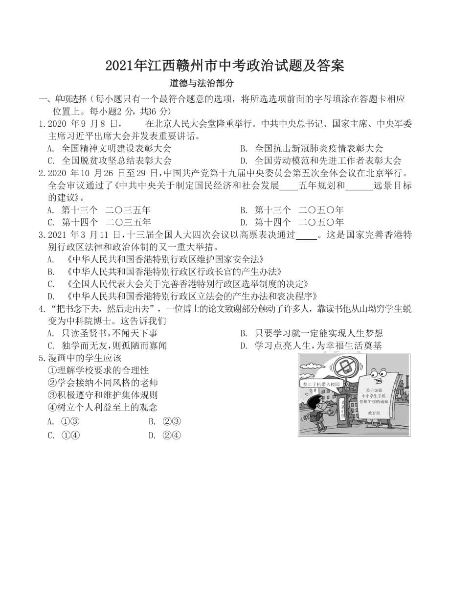 2021年江西赣州市中考政治试题含解析答案_第1页