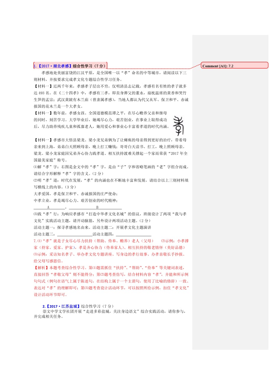 中考语文真题分类及答案解析专题十一综合性学习之地域文化_第1页