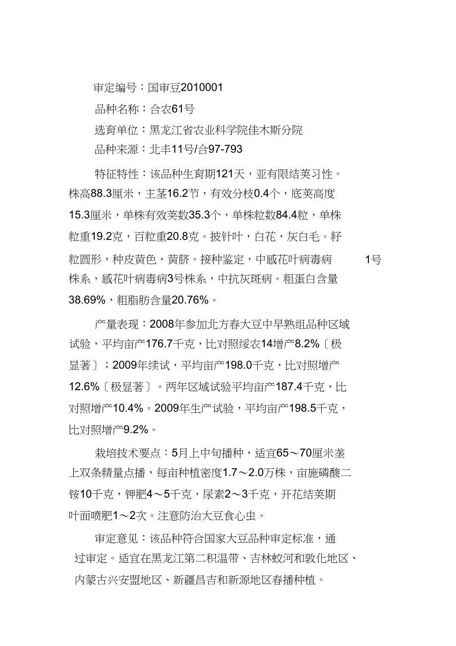 国审大豆品种doc_第1页