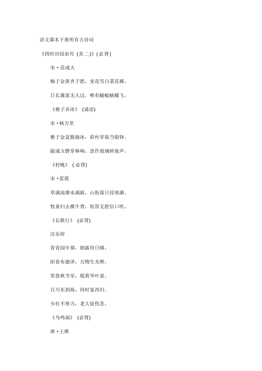 部编版五年级语文下册古诗_第1页