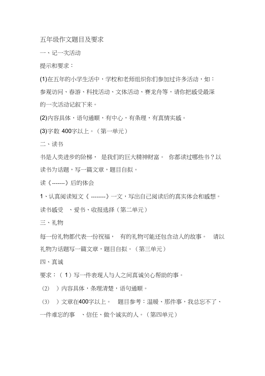 部编版五年级作文题目及要求_第1页
