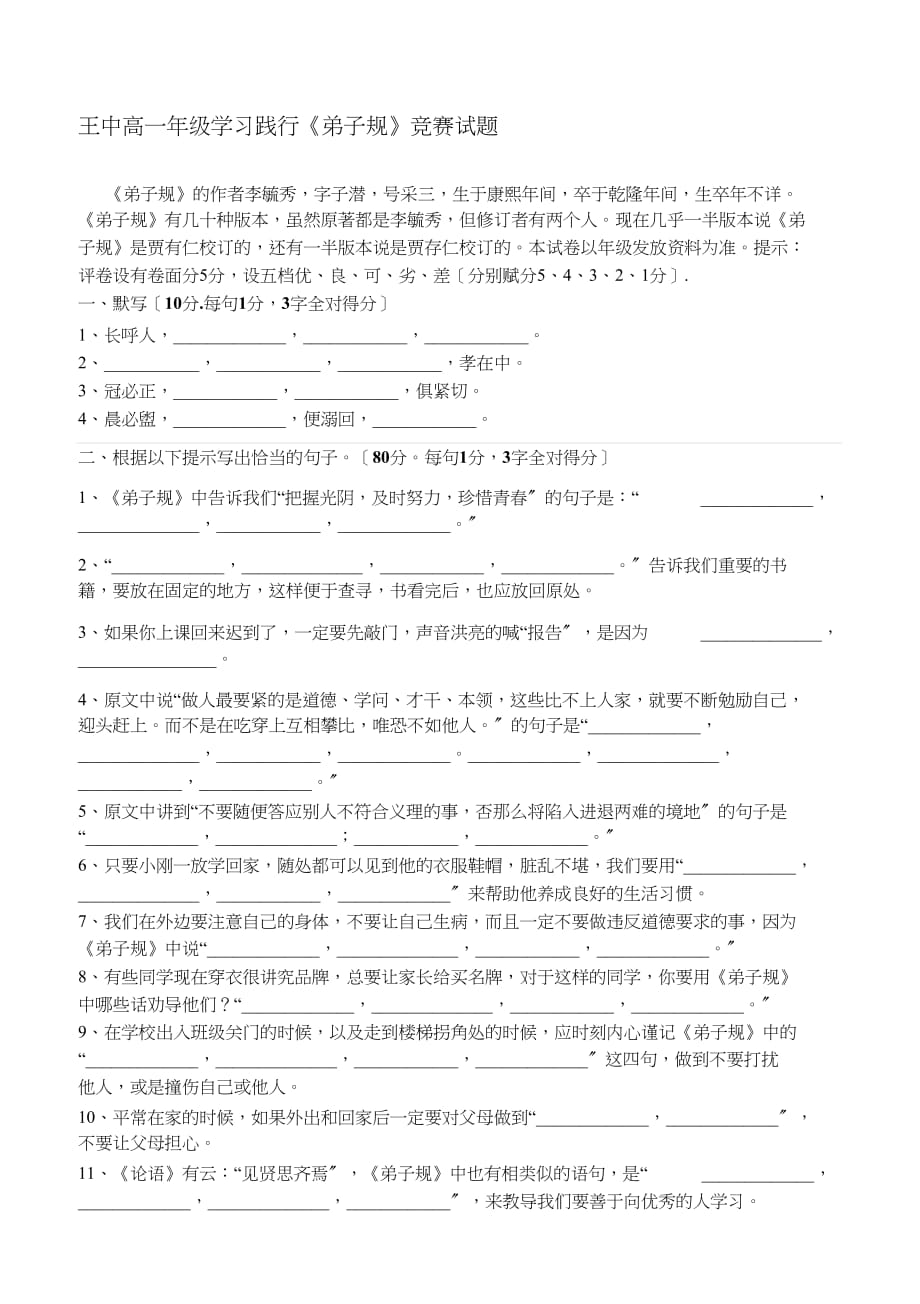 弟子规知识竞赛试题及答案doc_第1页