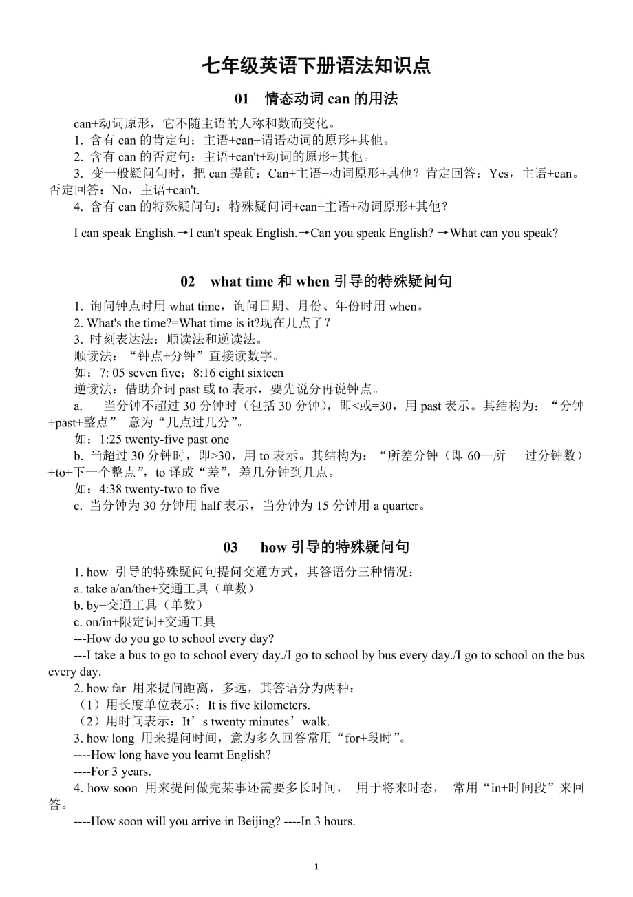 初中英语七年级下册《语法》知识点整理汇总（直接打印每生一份熟记）_第1页