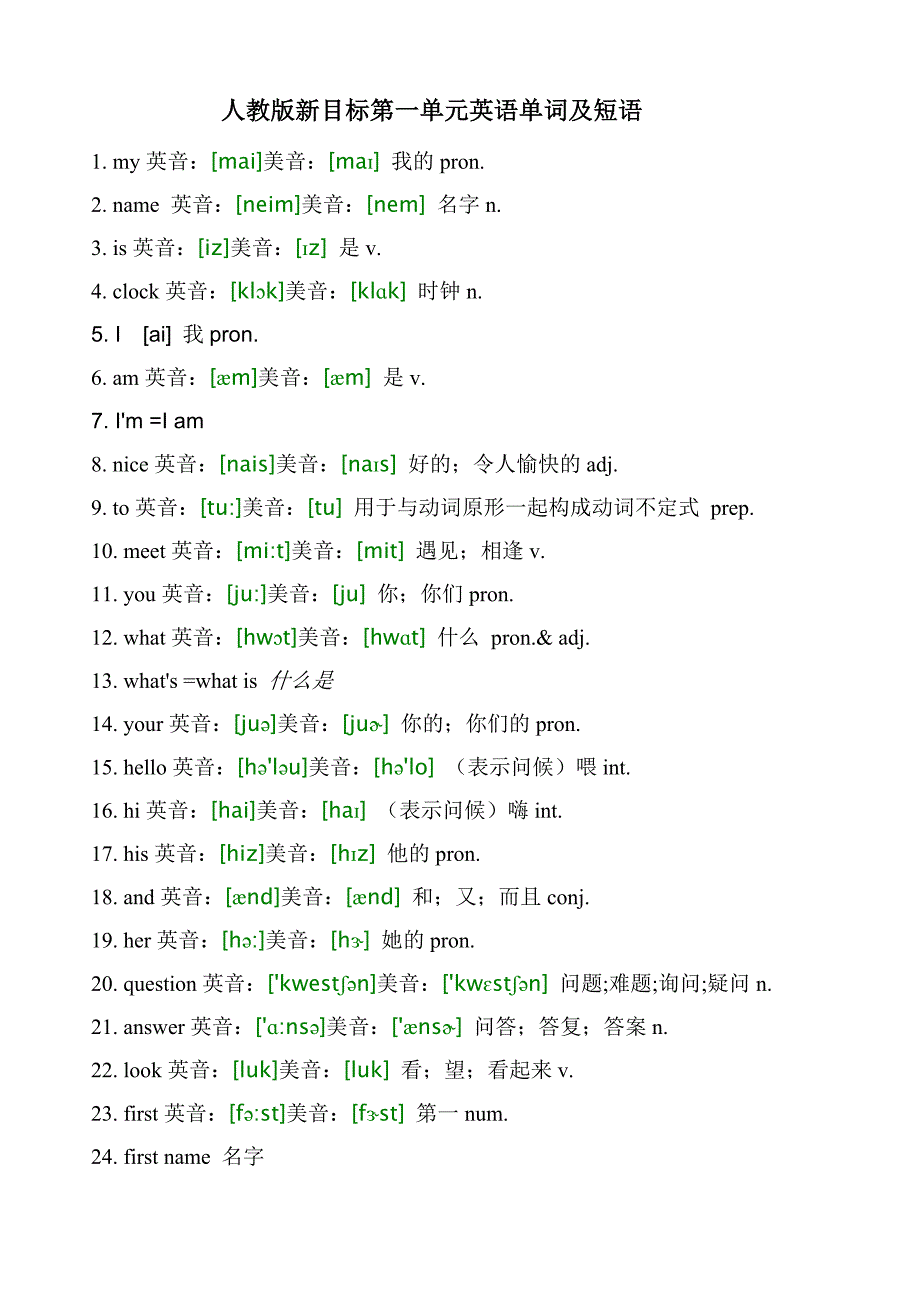 （推荐）初一英语上册单词_第1页