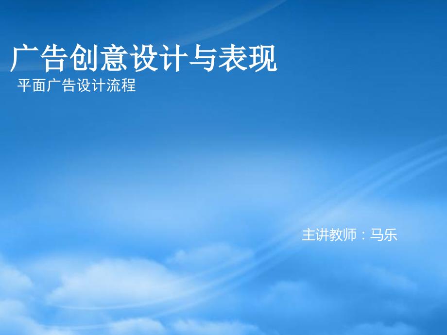 [精选]广告设计流程（PPT30页)_第1页