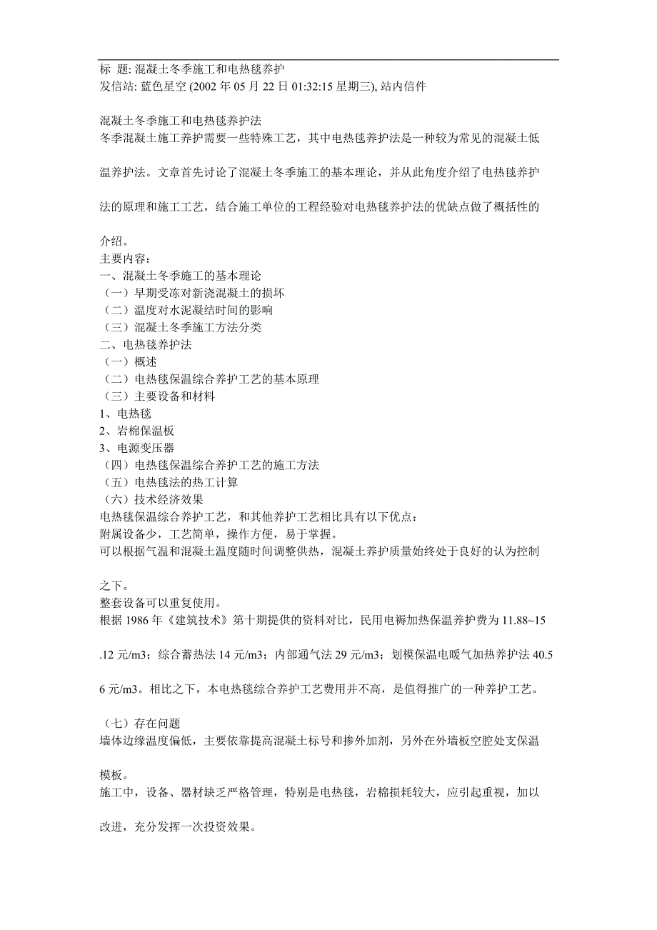 电气：季施工和电热毯养护---方案类_第1页