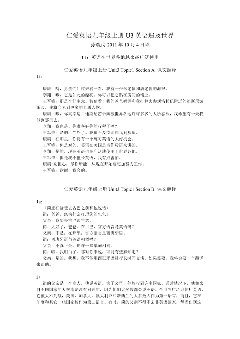 （推荐）仁爱英语九年级上册第三单元第一话题课文翻译_第1页