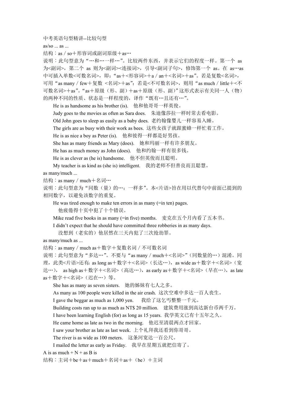 （推荐）file中考英语句型精讲-比较句型_第1页