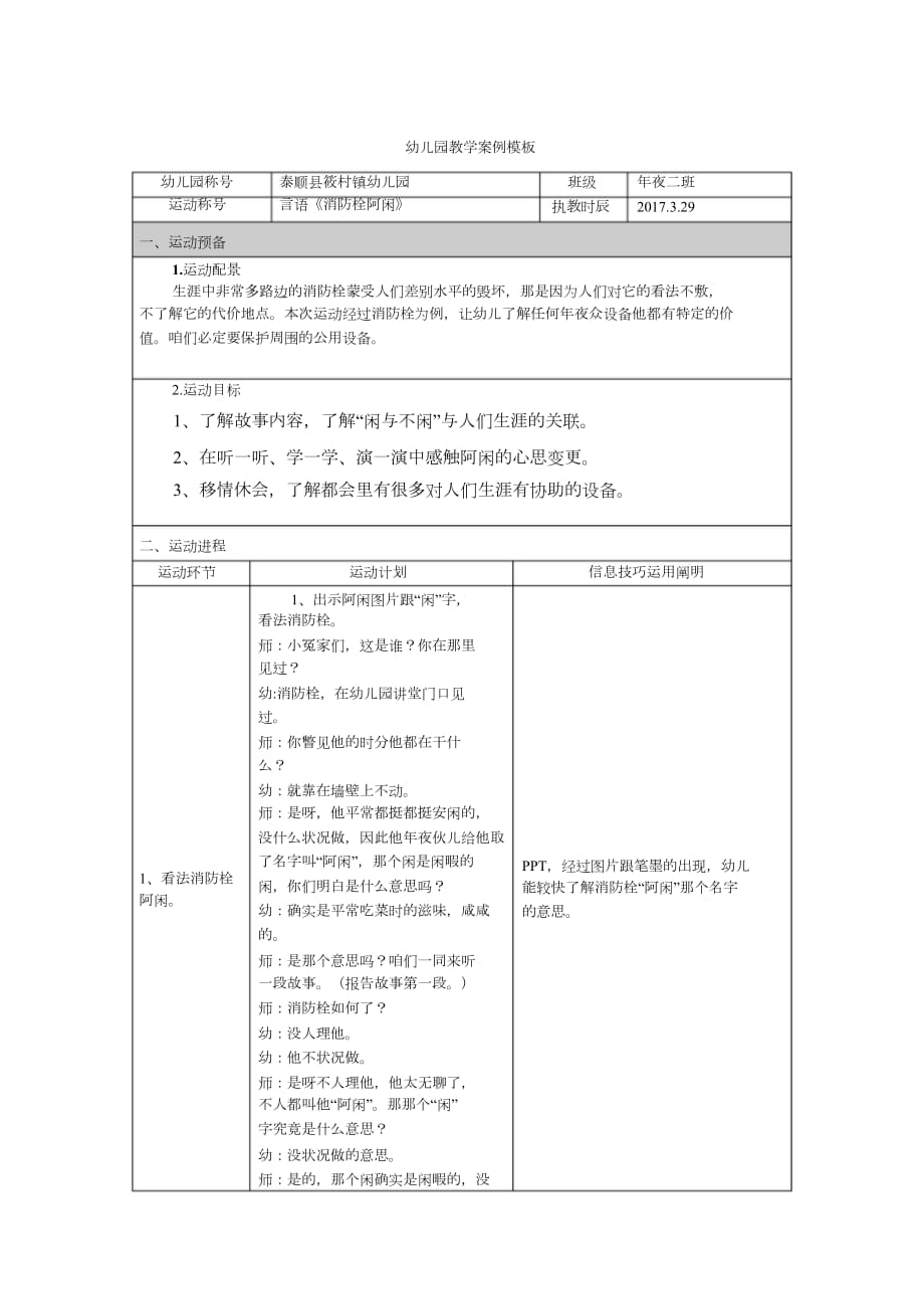 语言：《消防栓阿闲》[精选]_第1页