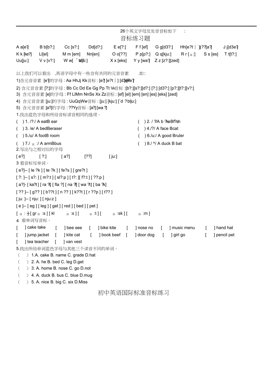 人教版七年级上册英语音标发音练习题_第1页