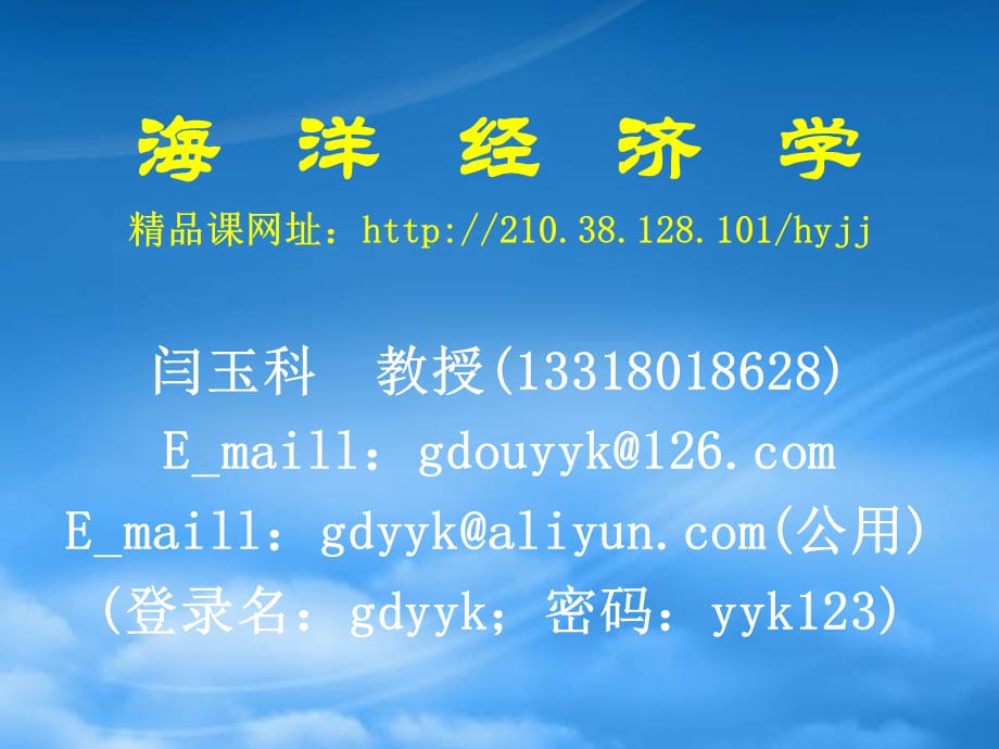 [精选]海洋经济学第一章_第1页