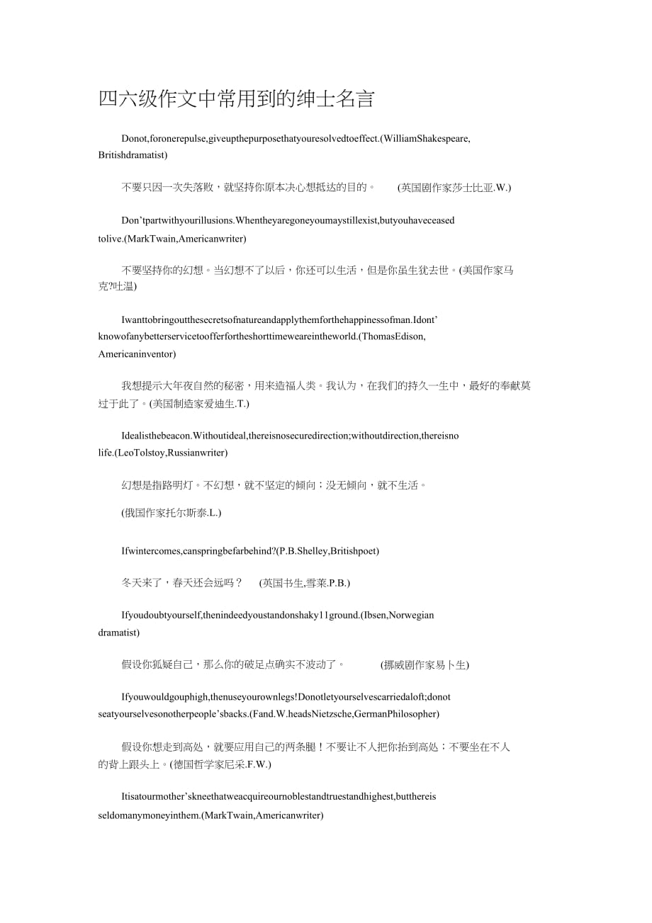 四六级作文中常用到的名人名言[精选]_第1页