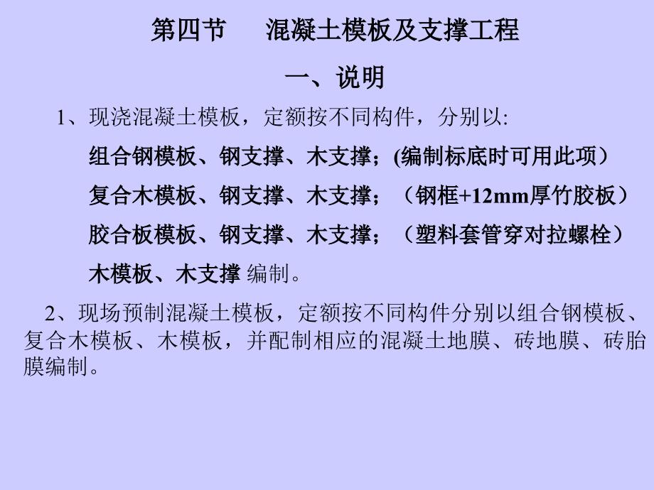【建筑算量】模板工程量计算方法及计算实例_第1页