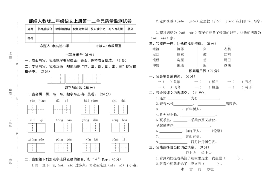 部编人教版小学语文二年级上册一二单元检测试卷（含答案）_第1页