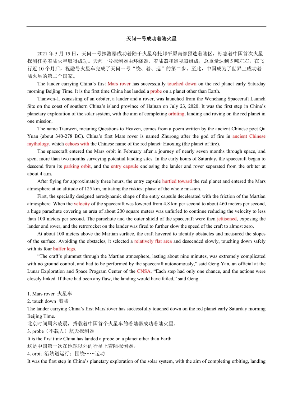 双语 天问一号成功着陆火星_第1页