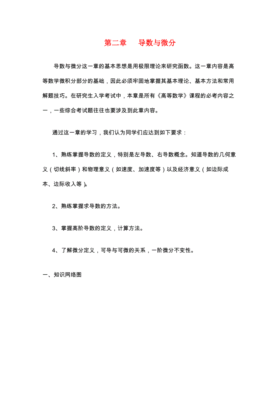 专升本《高等数学》易错题解析-第二章：导数与微分_第1页