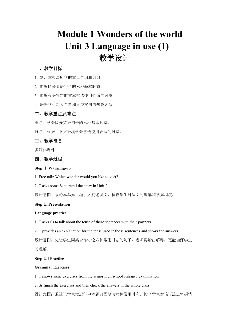 Module 1 Unit 3-1 示范课教学设计（外研版九年级英语上册）_第1页