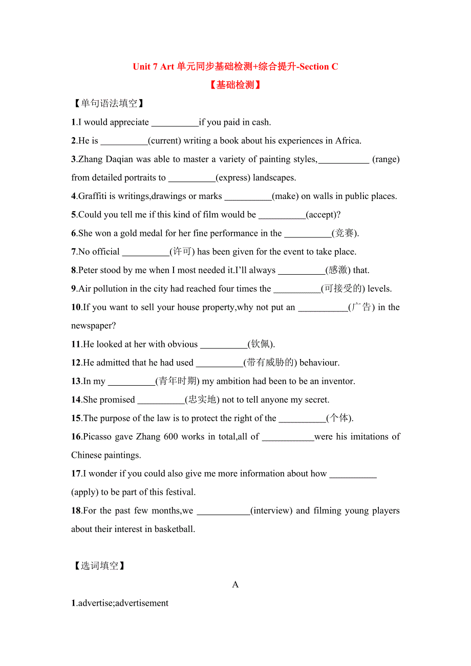 Unit7Art单元同步基础检测+综合提升-SectionC_第1页