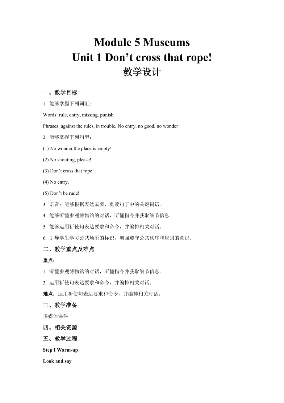 Module 5 Unit 1 示范课教学设计（外研版九年级英语上册）_第1页