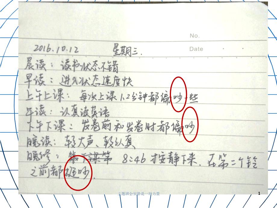 主题班会安静是一种力量课件_第1页
