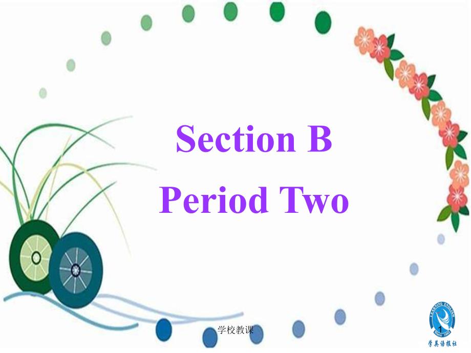 人教版英语八年级下册第四单元UNIT 4 Section B 2【综合教育】_第1页