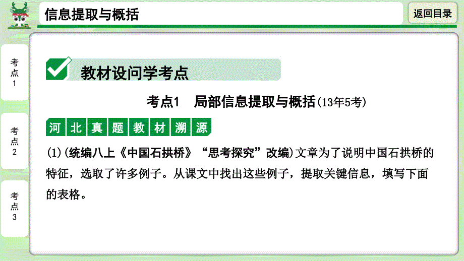 初中语文信息提取与概括课件_第1页