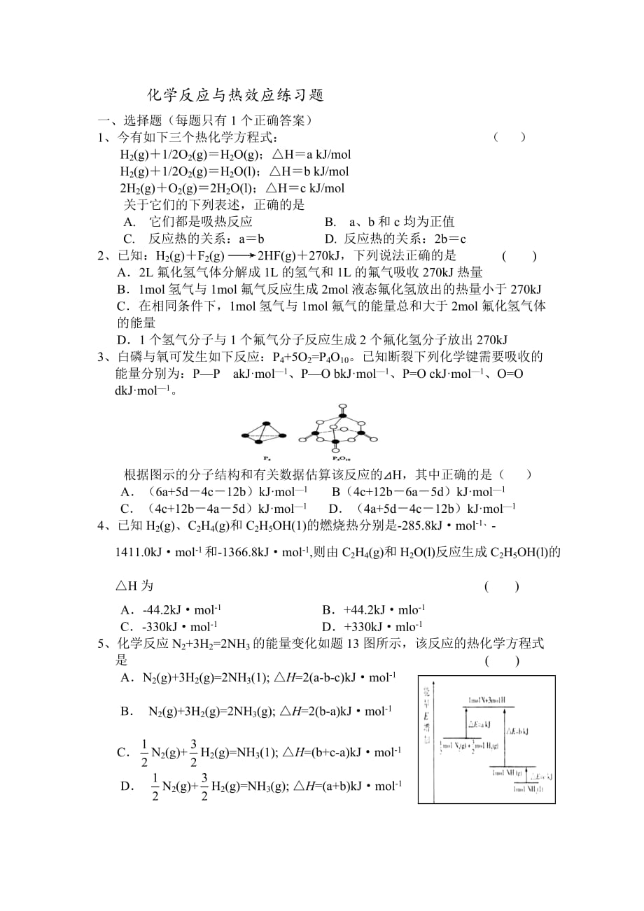 反应热练习题及答案(总5页)_第1页