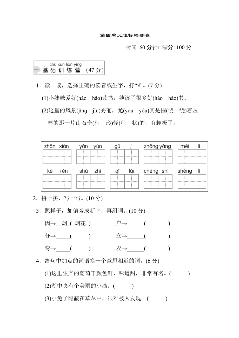 部编版二年级语文上册《典中点》第四单元 达标测试卷_第1页