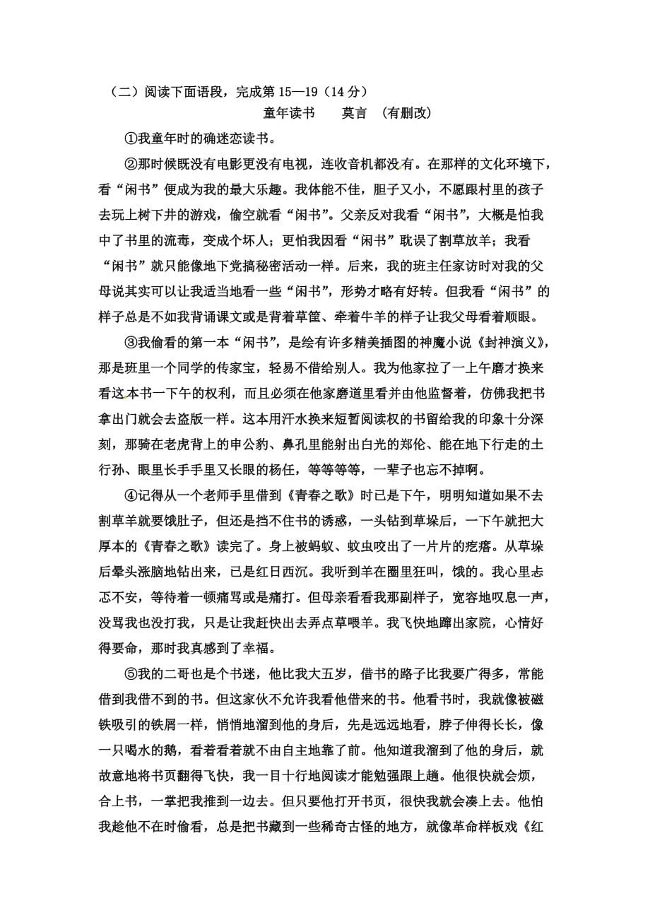 莫言《童年读书》阅读练习及答案(总4页)_第1页