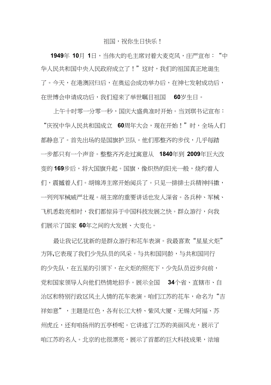 作文：祖国,祝你生日快乐!doc_第1页