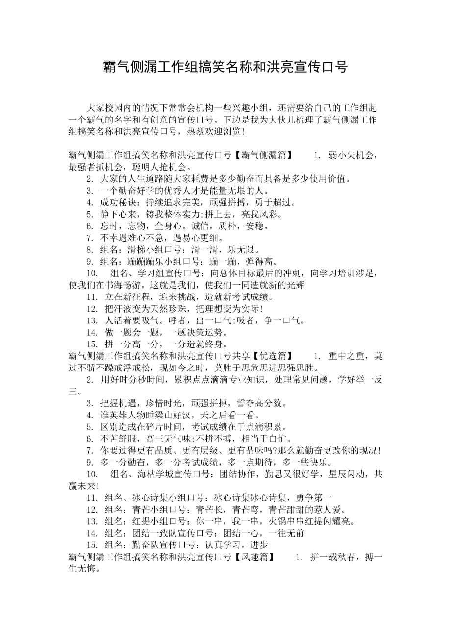 霸气侧漏工作组搞笑名称和洪亮宣传口号_第1页