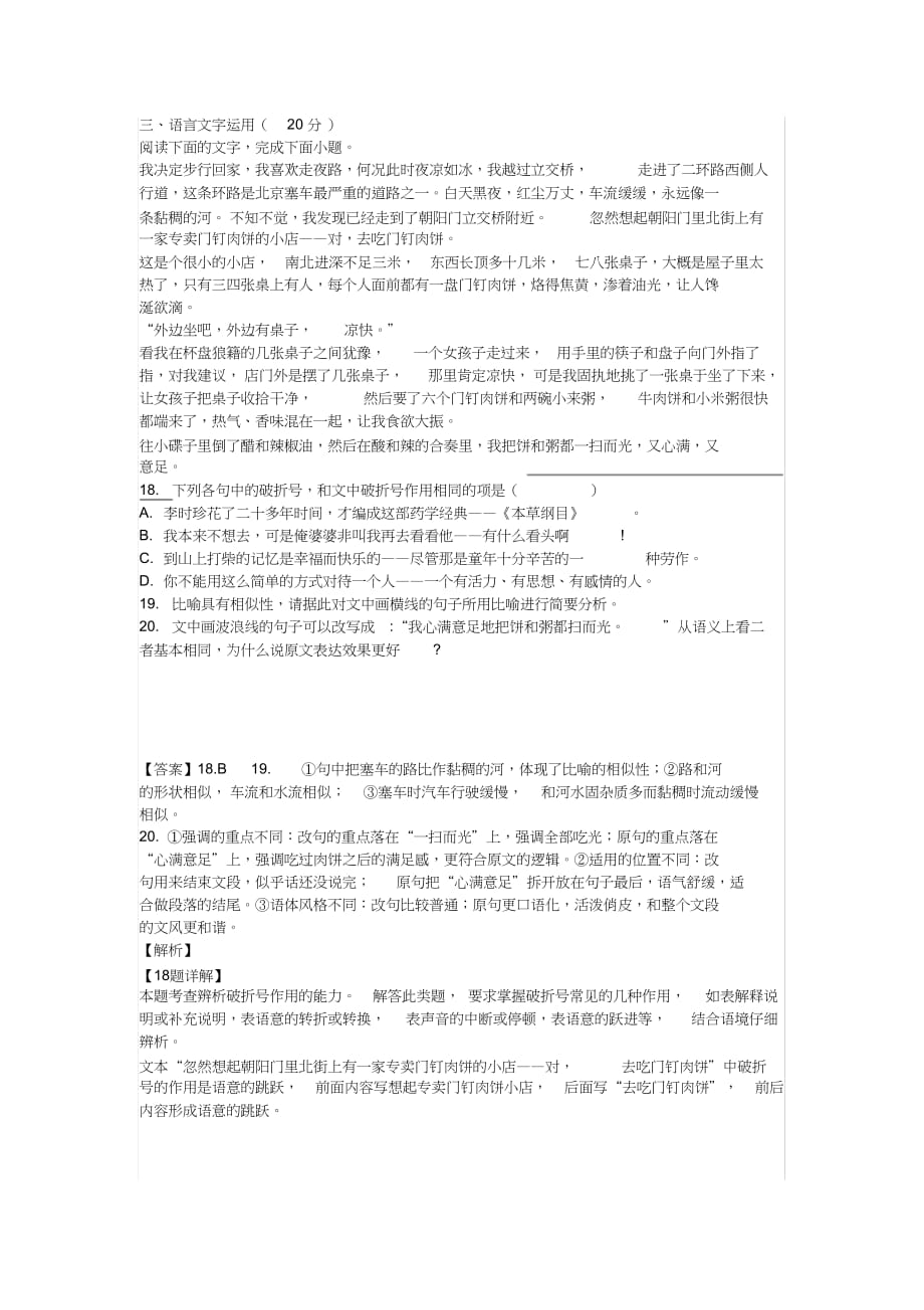 语言文字运用(2020年全国新高考I卷高考题)_第1页