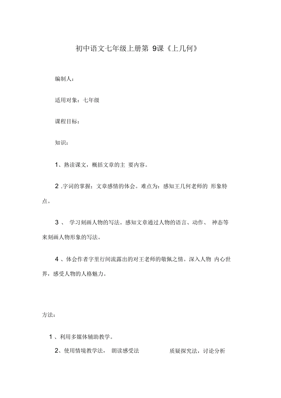 初中语文七年级上册第9课《王几何》_第1页