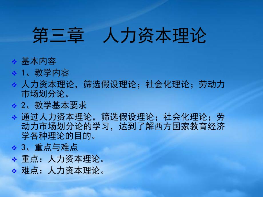 [精选]人力资本理论综述_第1页