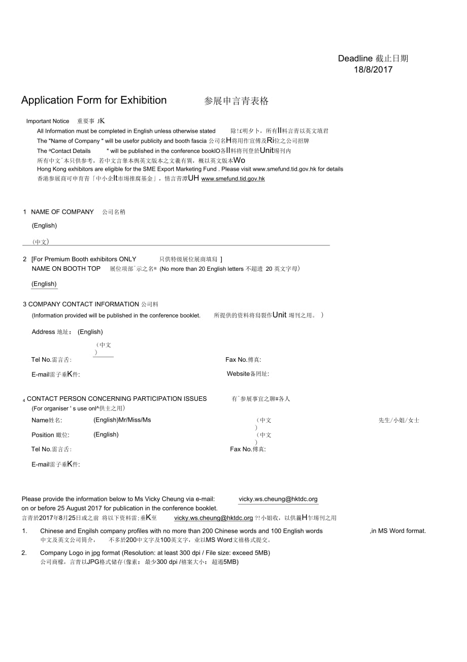 ApplicationforExhibition参展申请表格_第1页