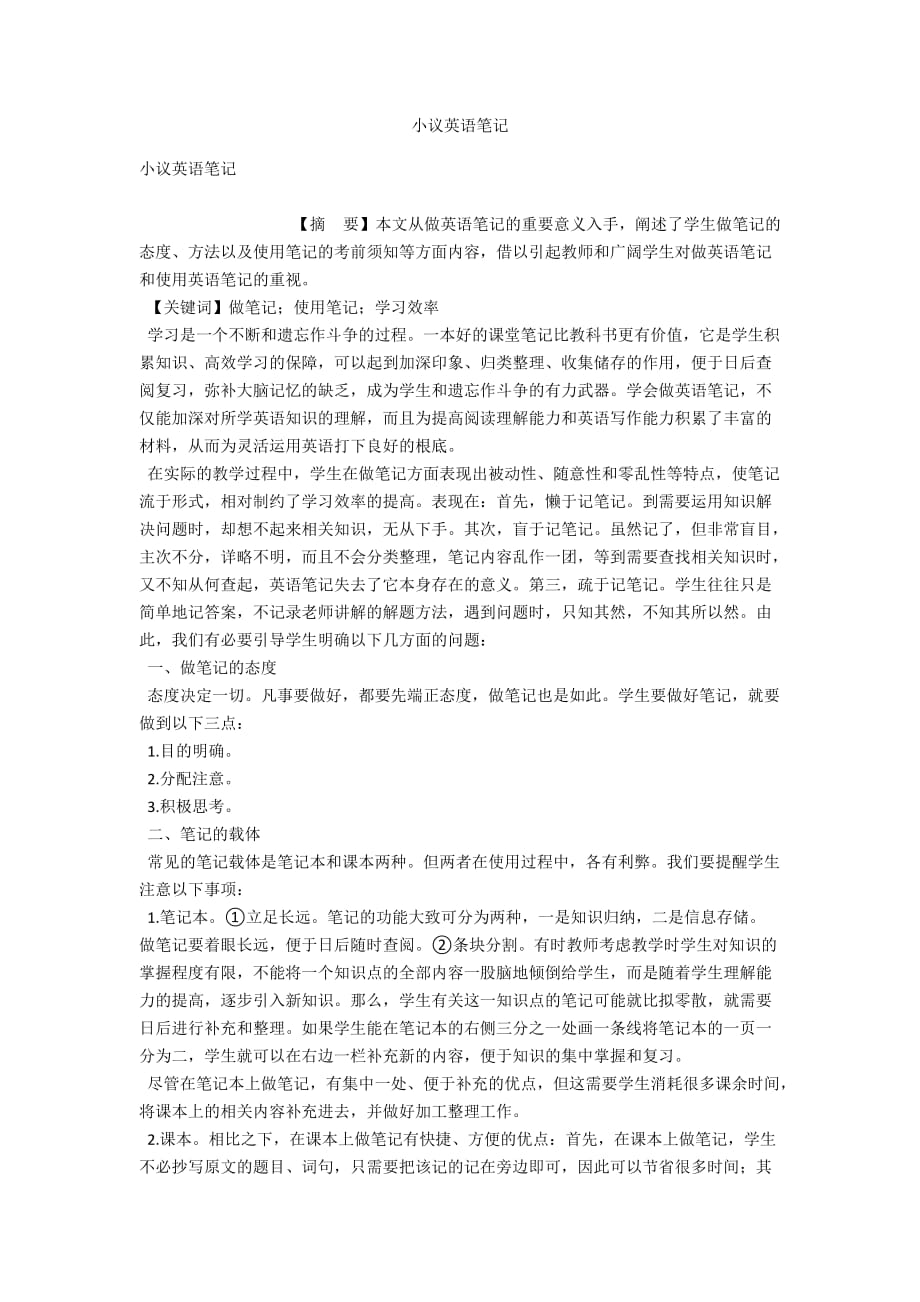 小议英语笔记_第1页