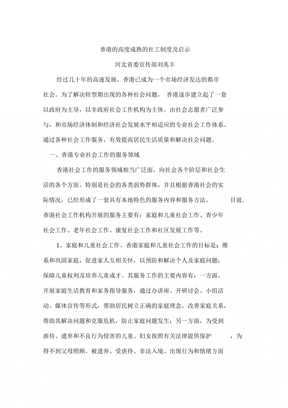 14-09-22香港社工制度_第1页