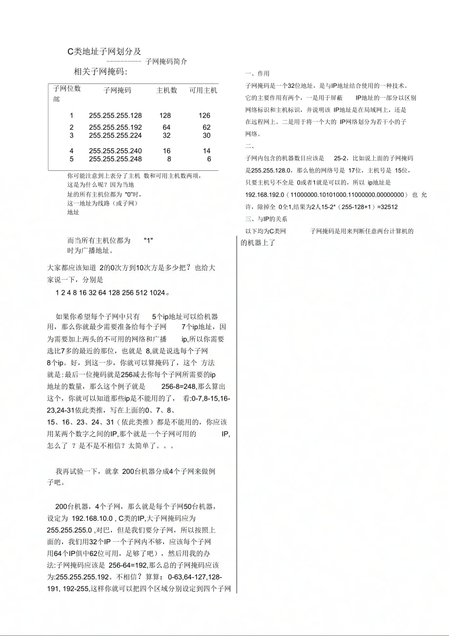 C类地址子网划分及子网掩码_第1页