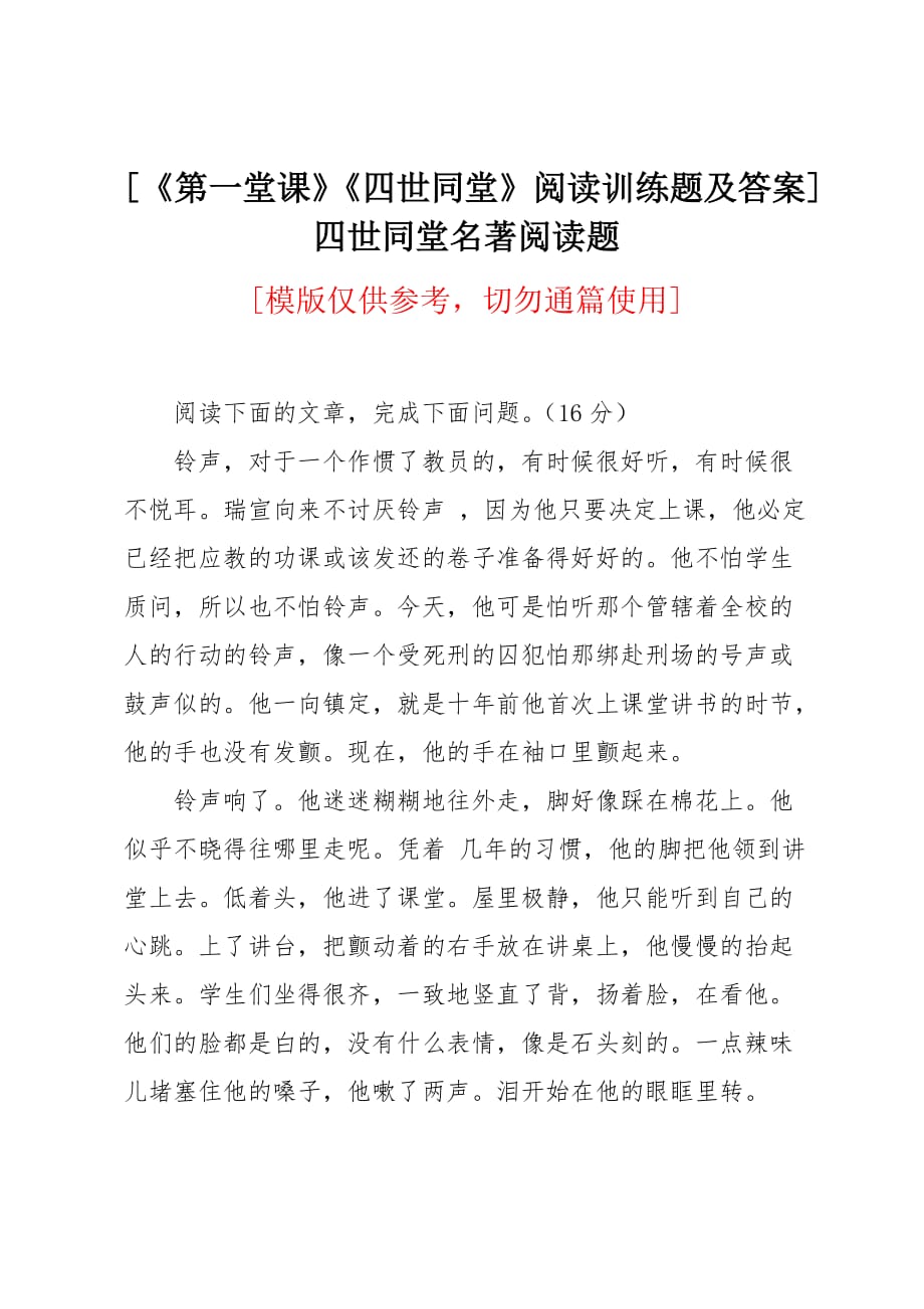《第一堂课》《四世同堂》阅读训练题及答案_第1页