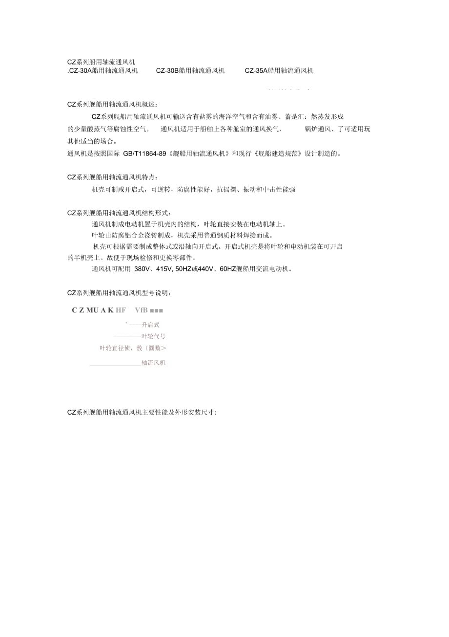 CZ系列船用轴流通风机_第1页