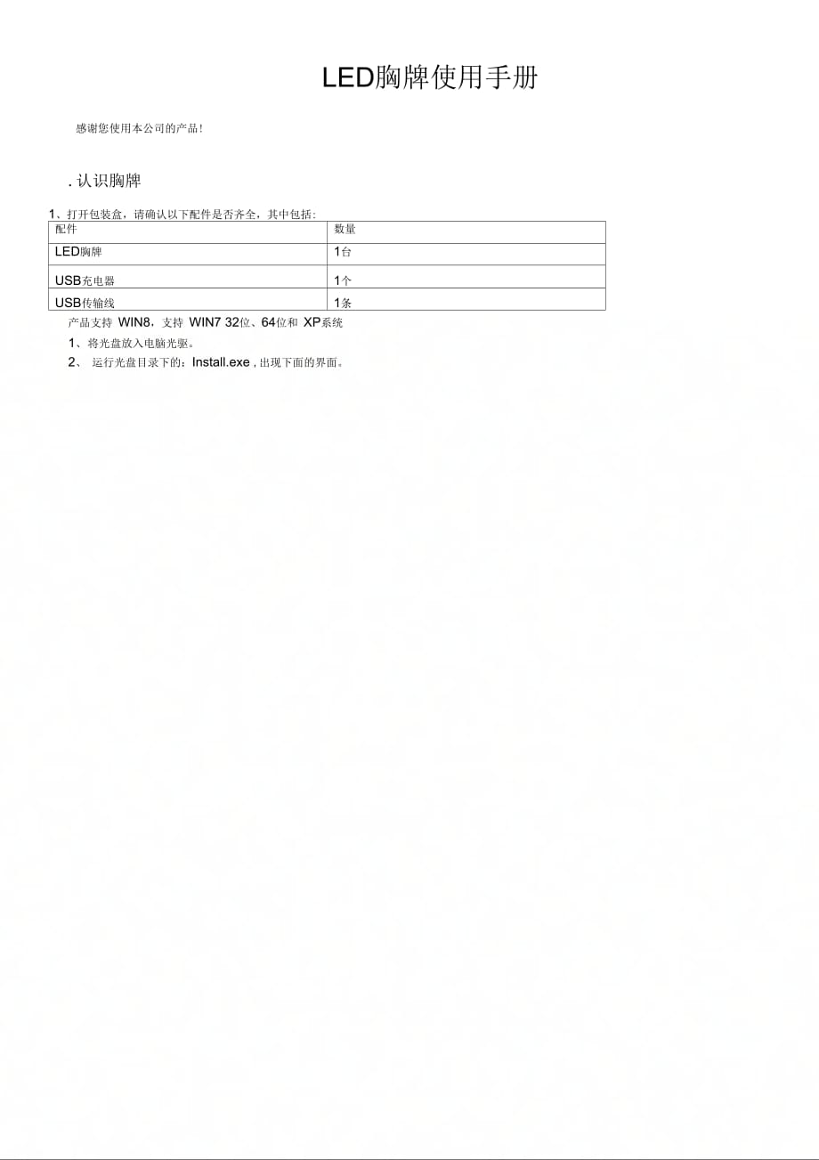 LED胸牌使用手册_第1页