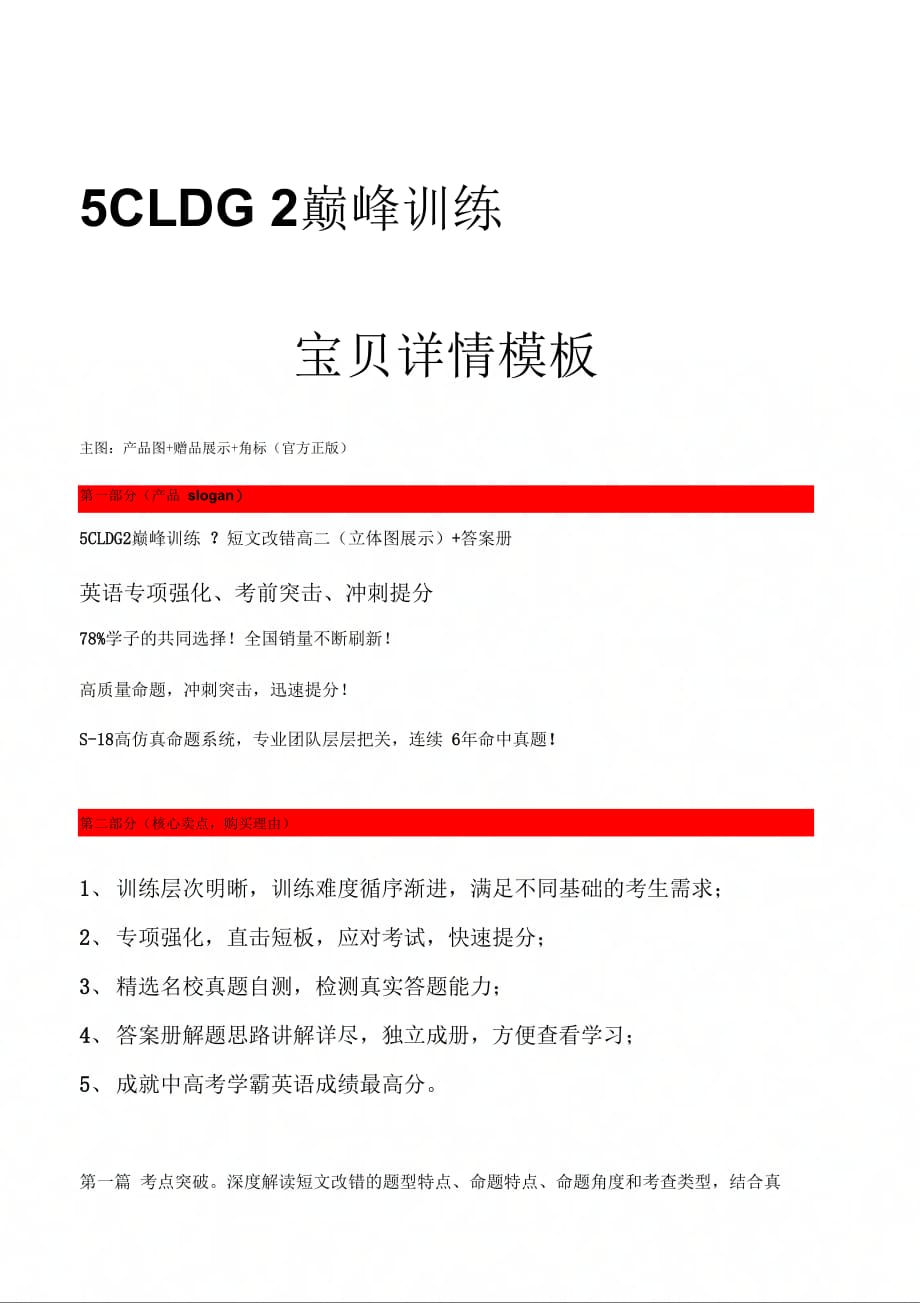 (最新)CLDG巅峰训练_第1页
